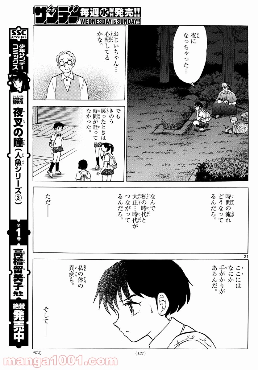 MAO 漫画 第3話 - 21