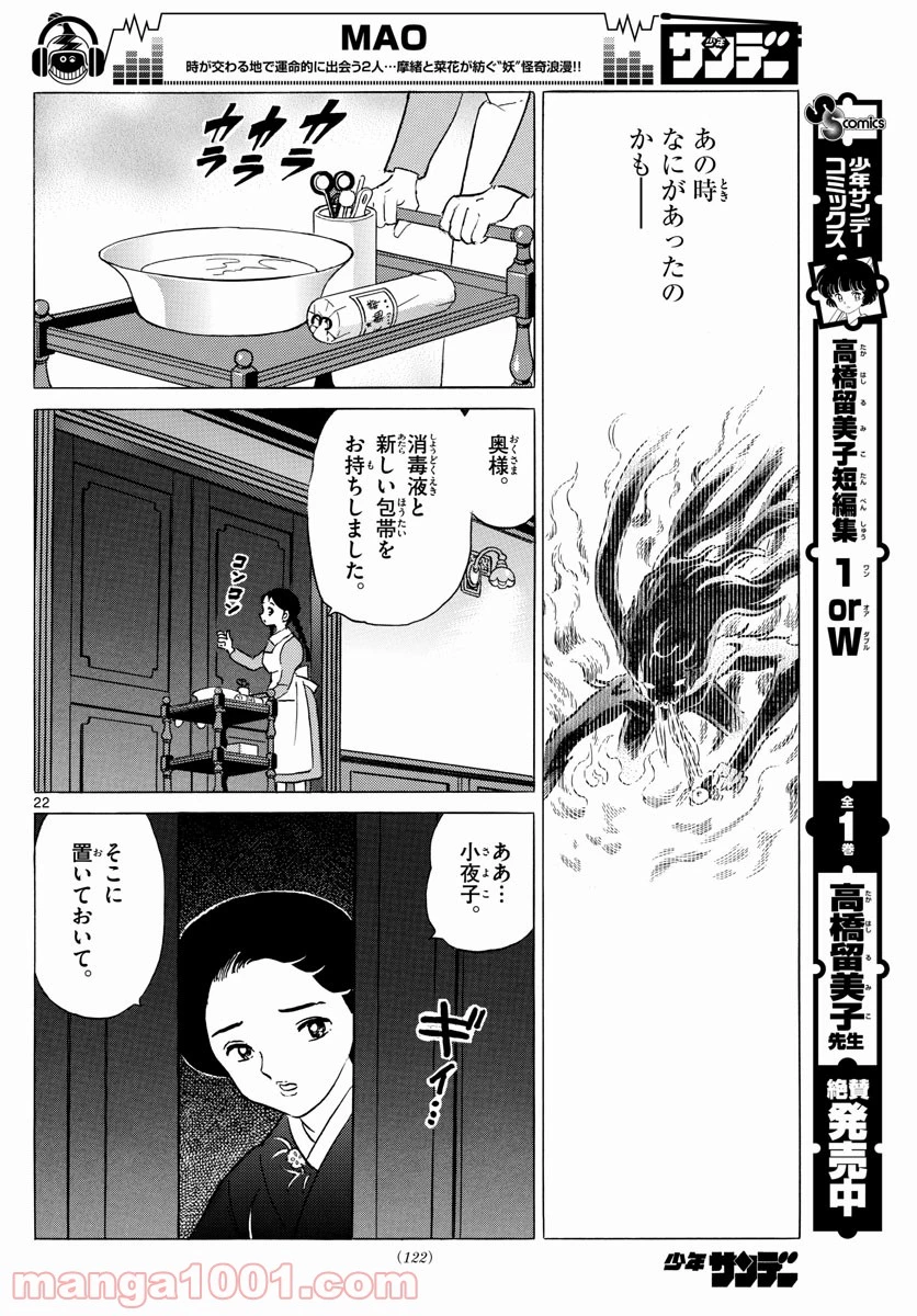 MAO 漫画 第3話 - 22