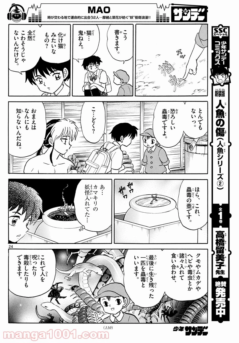 MAO 漫画 第2話 - 24