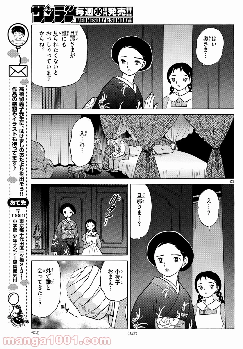 MAO 漫画 第3話 - 23