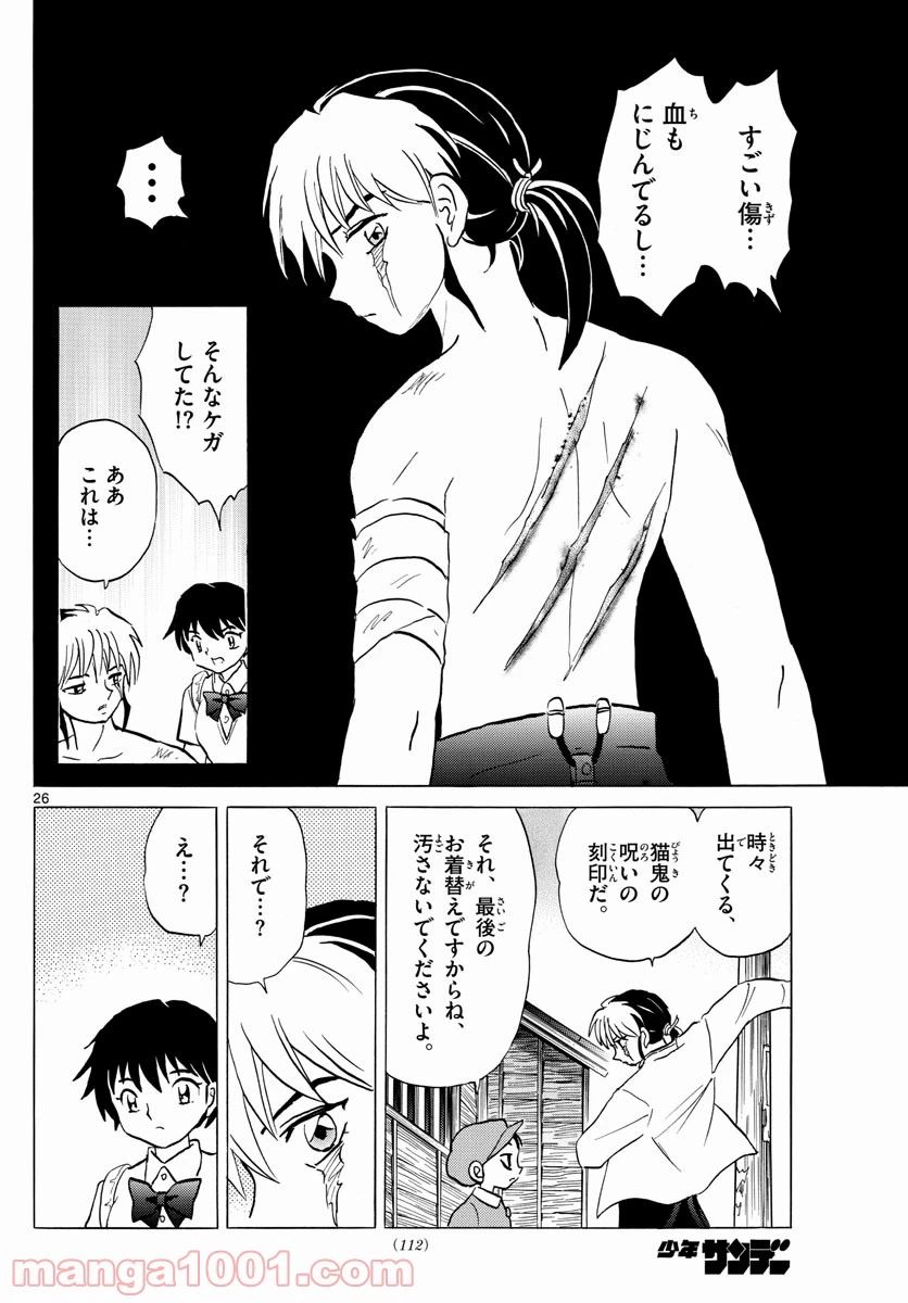 MAO 漫画 第2話 - 26