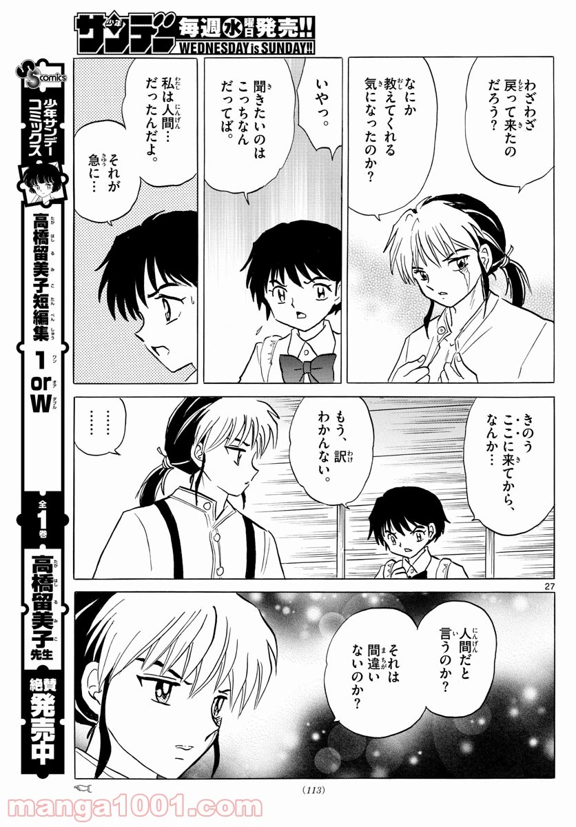 MAO 漫画 第2話 - 27