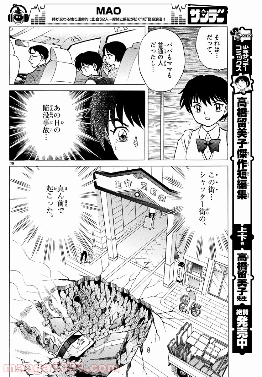 MAO 漫画 第2話 - 28