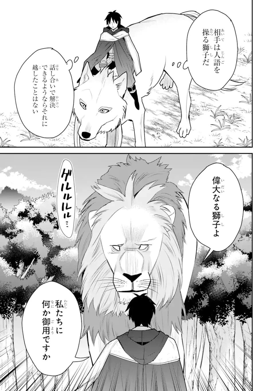 最強の魔導士。ひざに矢をうけてしまったので田舎の衛兵になる 第43.1話 - 3