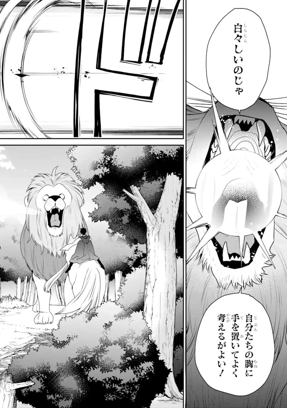 最強の魔導士。ひざに矢をうけてしまったので田舎の衛兵になる 第43.1話 - 4