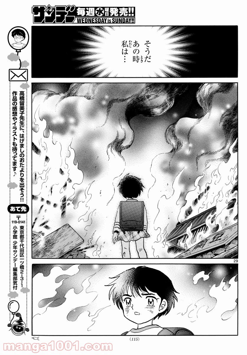 MAO 漫画 第2話 - 29