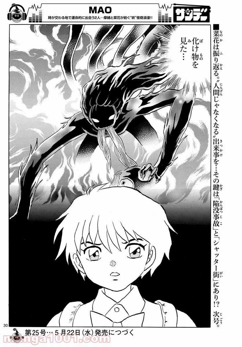 MAO 漫画 第2話 - 30