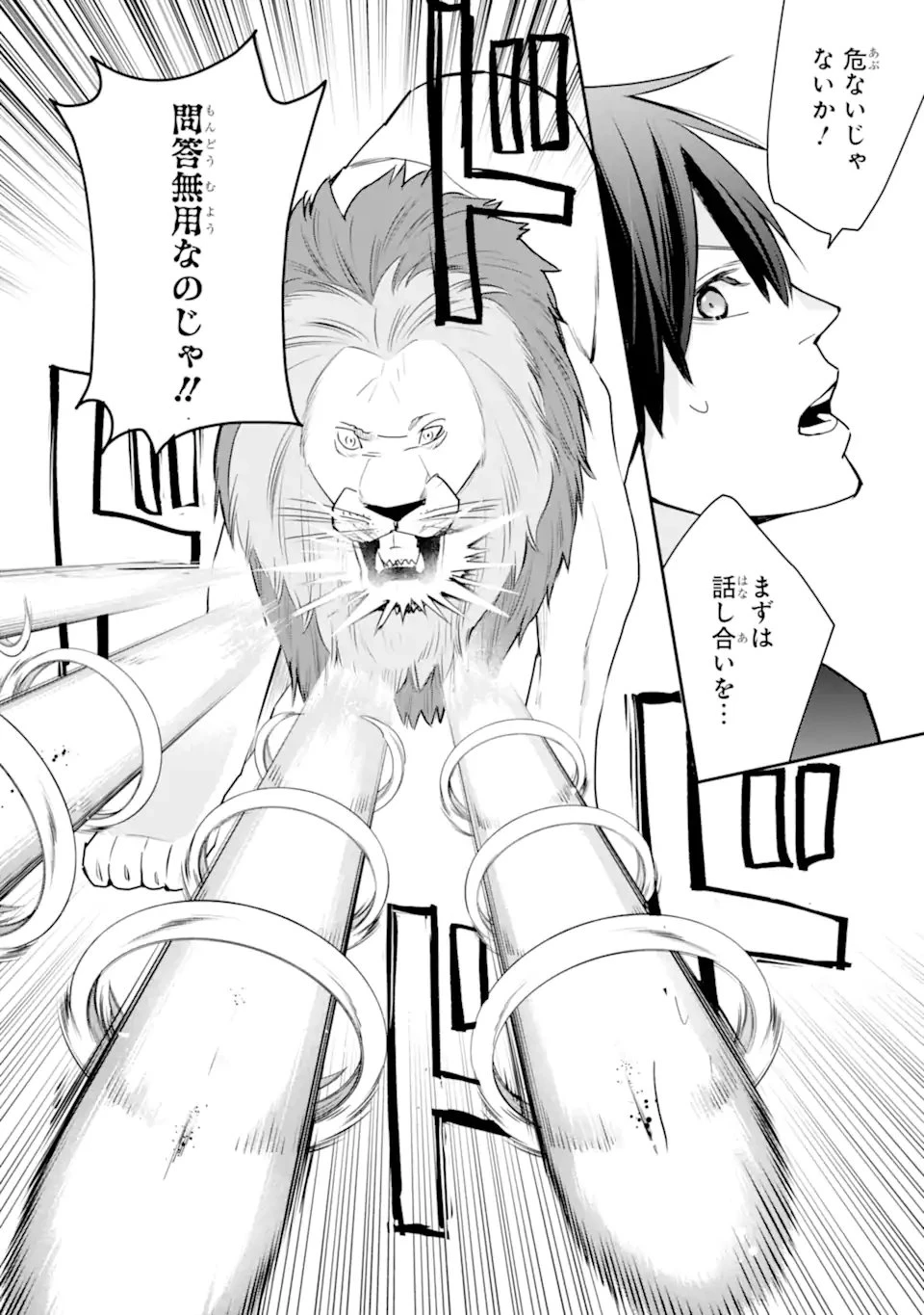 最強の魔導士。ひざに矢をうけてしまったので田舎の衛兵になる 第43.1話 - 6