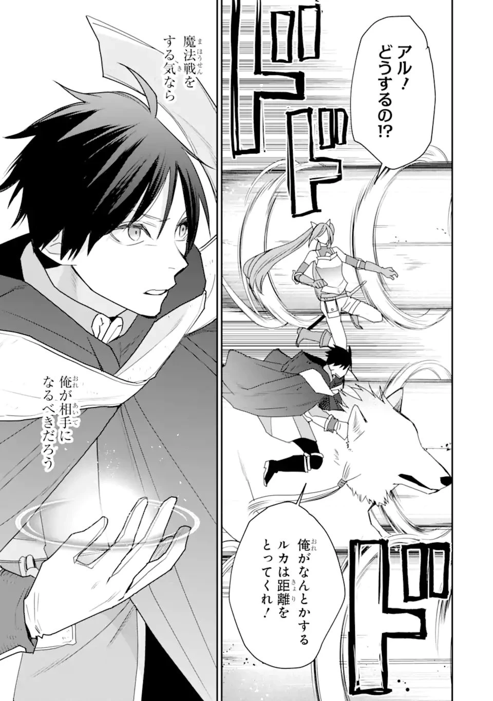 最強の魔導士。ひざに矢をうけてしまったので田舎の衛兵になる 第43.1話 - 7