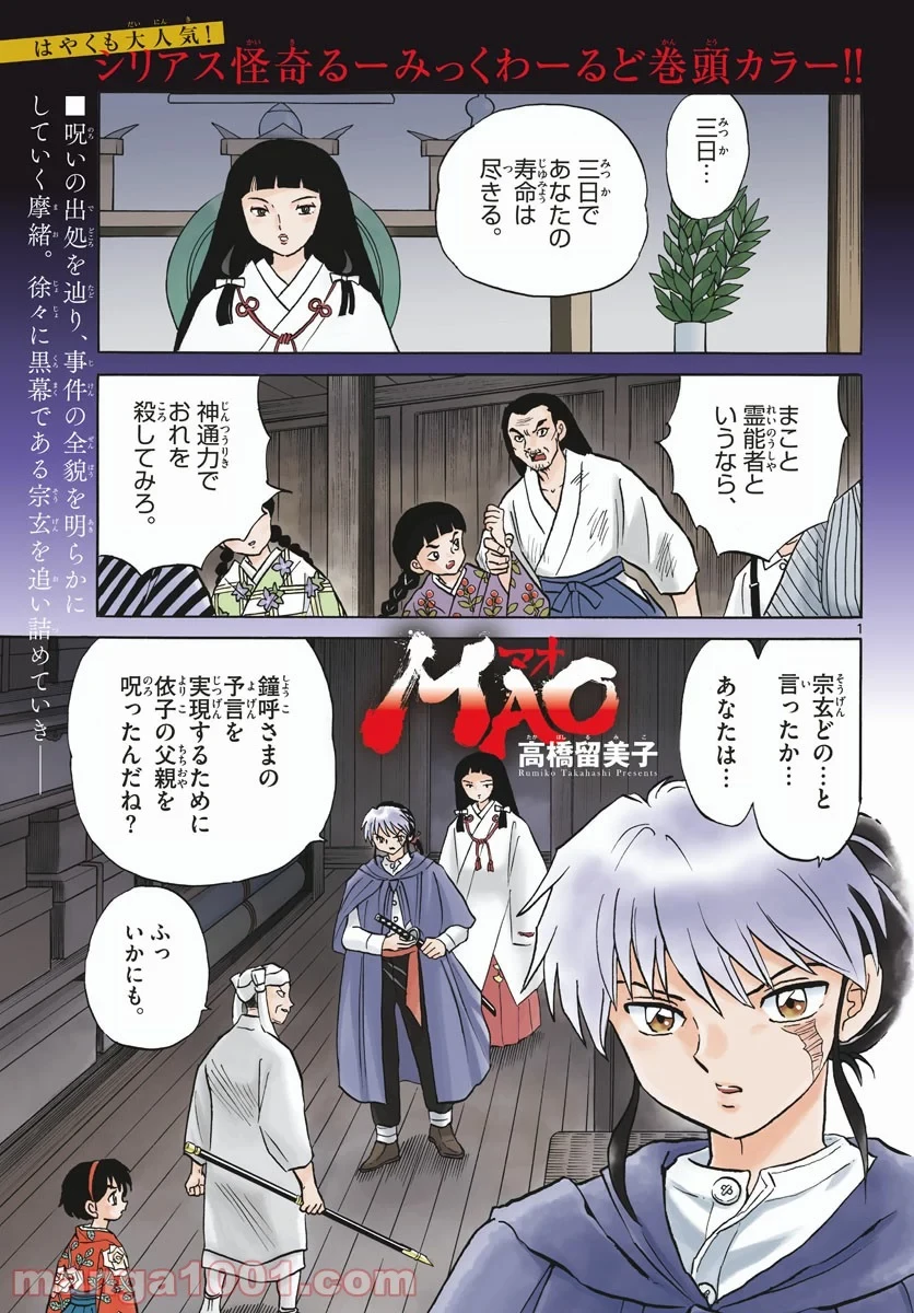 MAO 漫画 第11話 - 1