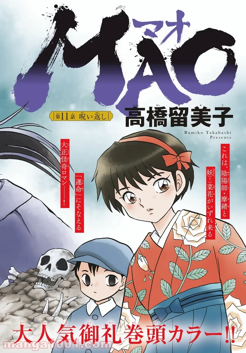 MAO 漫画 第11話 - 2