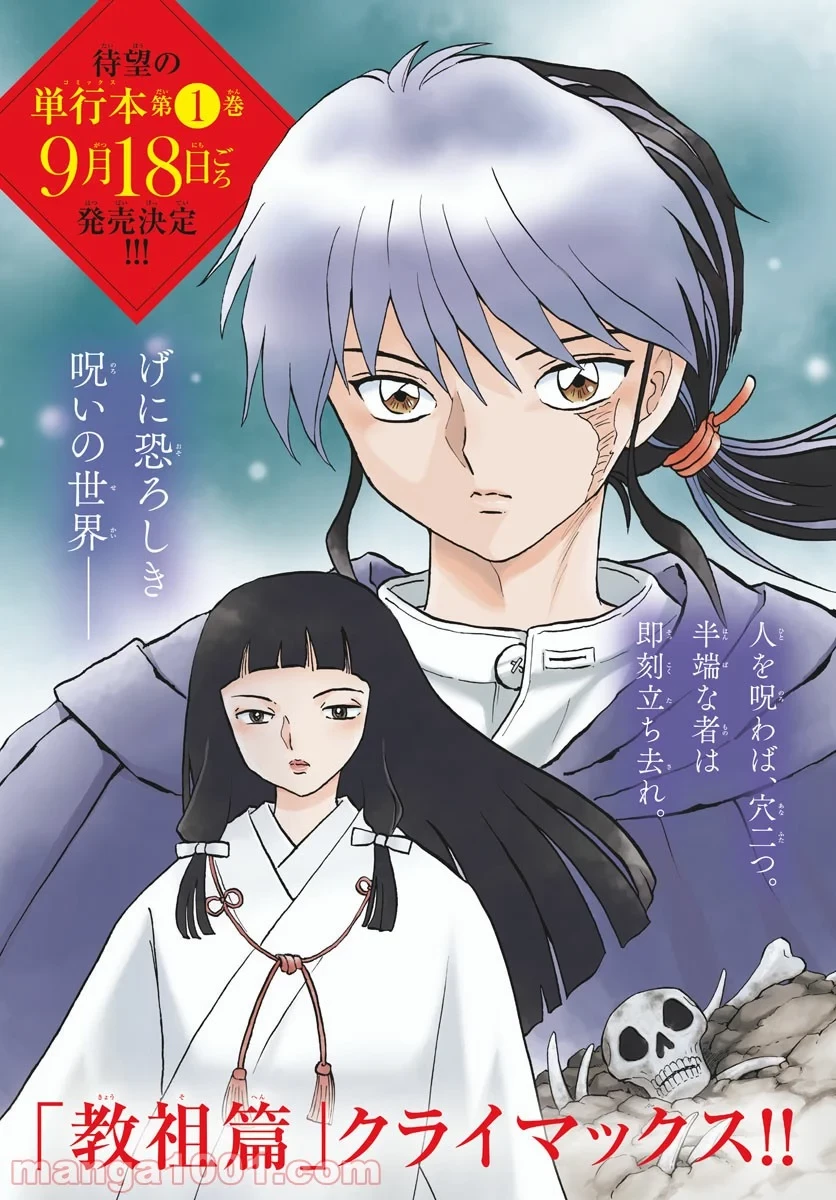 MAO 漫画 第11話 - 3