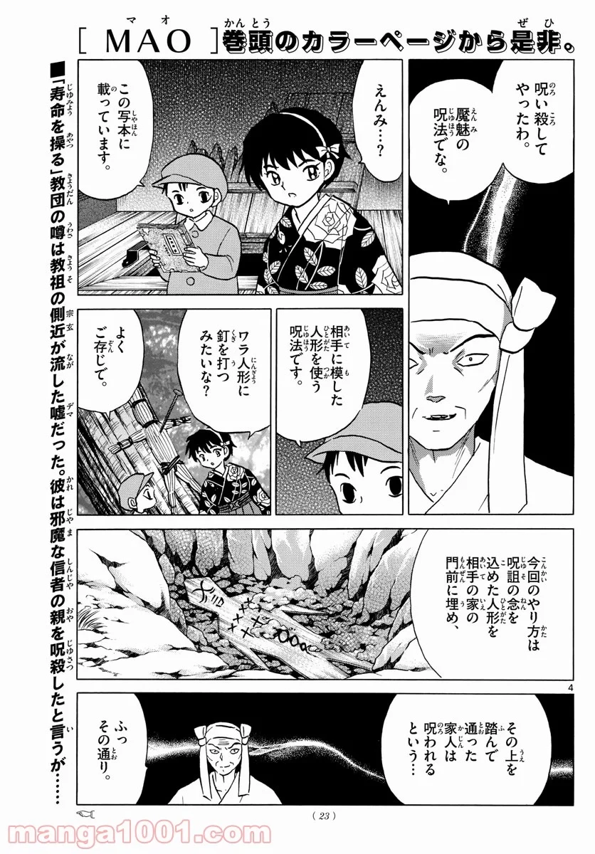 MAO 漫画 第11話 - 4