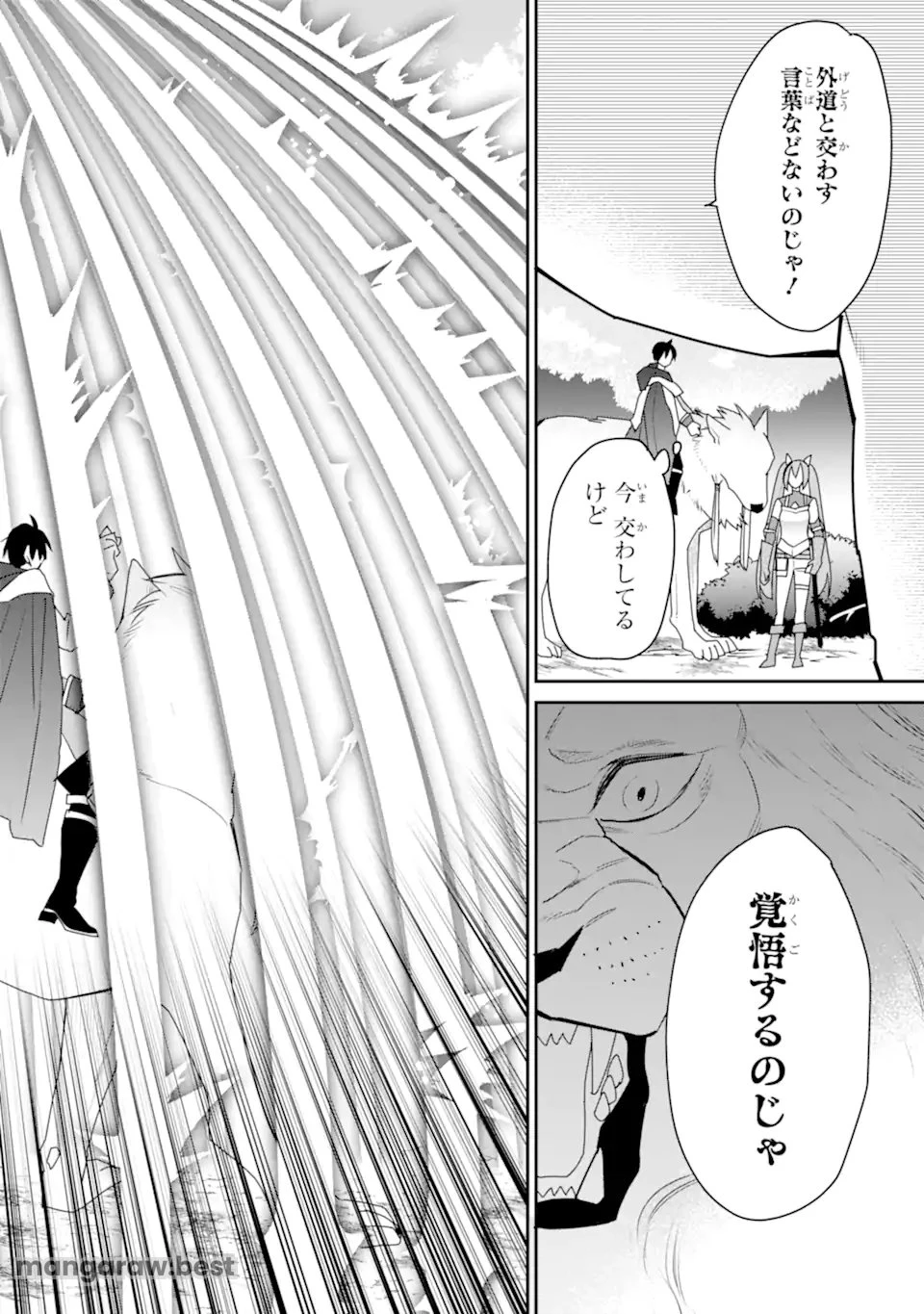 最強の魔導士。ひざに矢をうけてしまったので田舎の衛兵になる 第43.2話 - 1