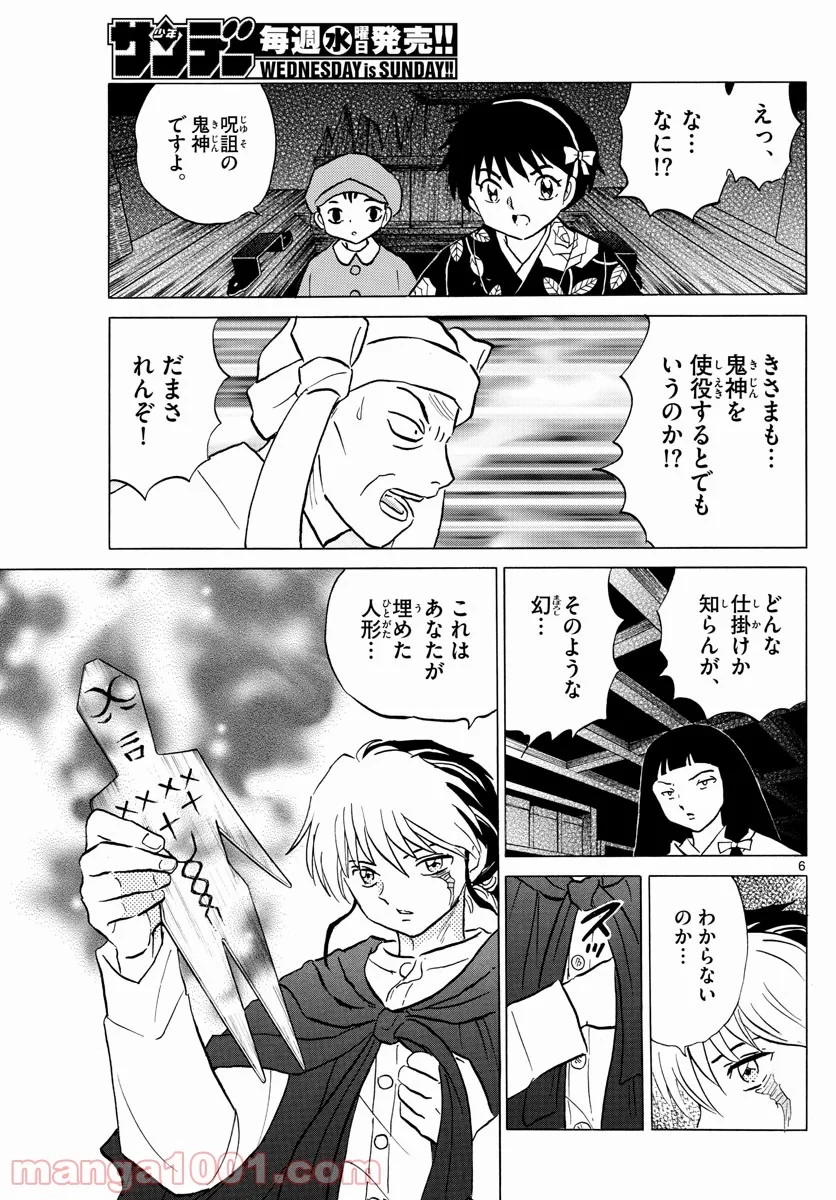 MAO 漫画 第11話 - 6