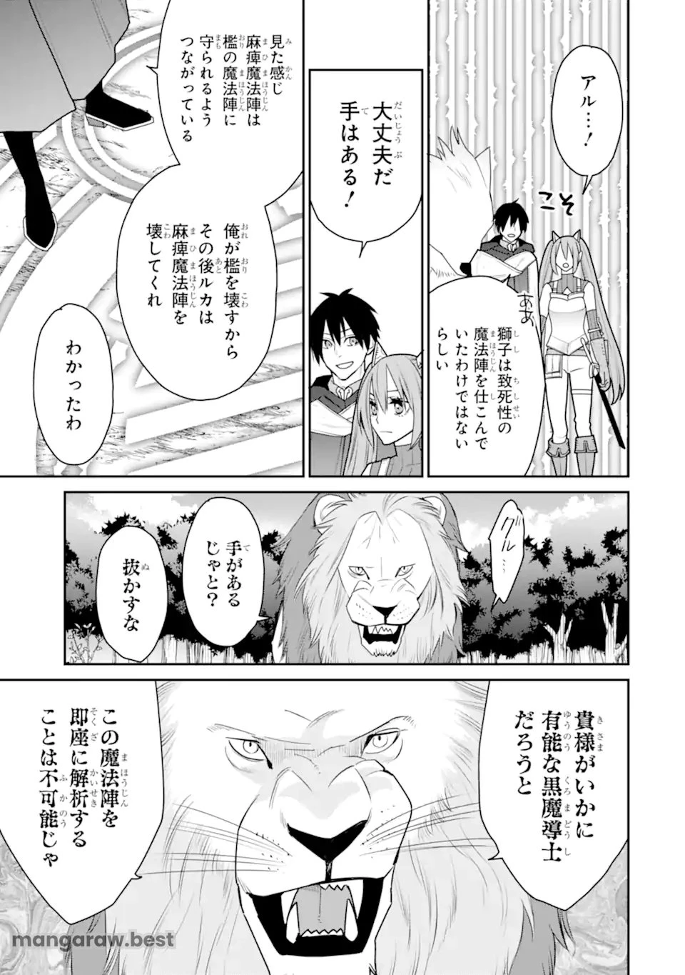 最強の魔導士。ひざに矢をうけてしまったので田舎の衛兵になる 第43.2話 - 6