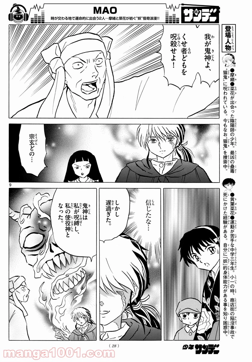 MAO 漫画 第11話 - 9