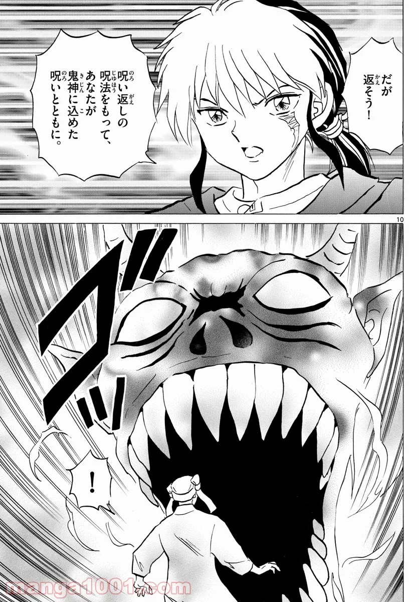 MAO 漫画 第11話 - 10