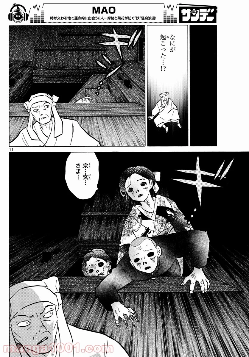 MAO 漫画 第11話 - 11