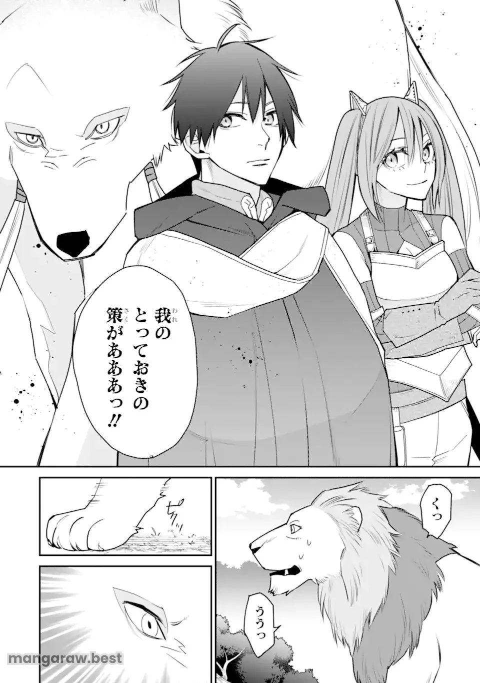 最強の魔導士。ひざに矢をうけてしまったので田舎の衛兵になる 第43.2話 - 11