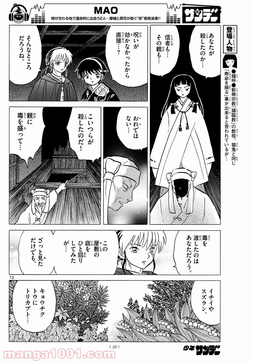 MAO 漫画 第11話 - 13