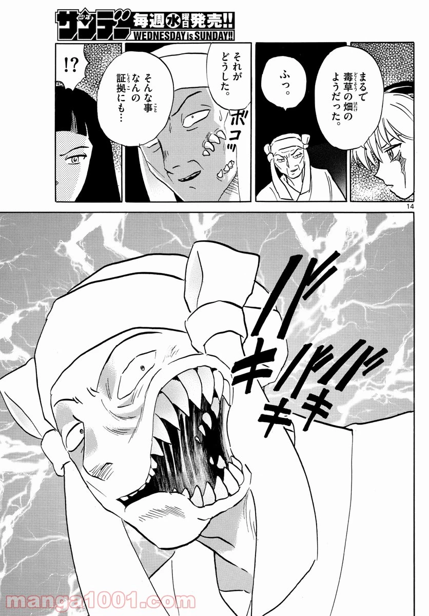 MAO 漫画 第11話 - 14