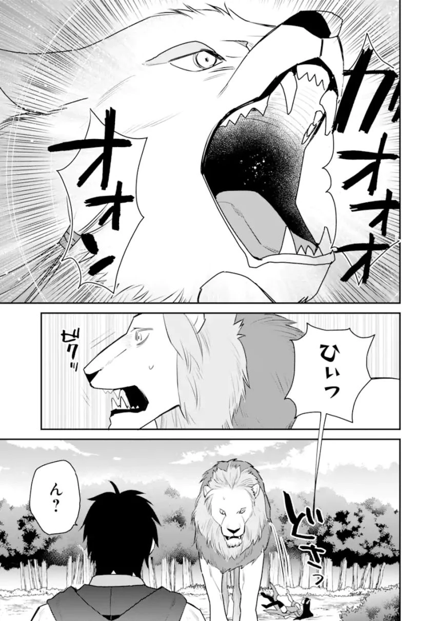 最強の魔導士。ひざに矢をうけてしまったので田舎の衛兵になる 第43.3話 - 1