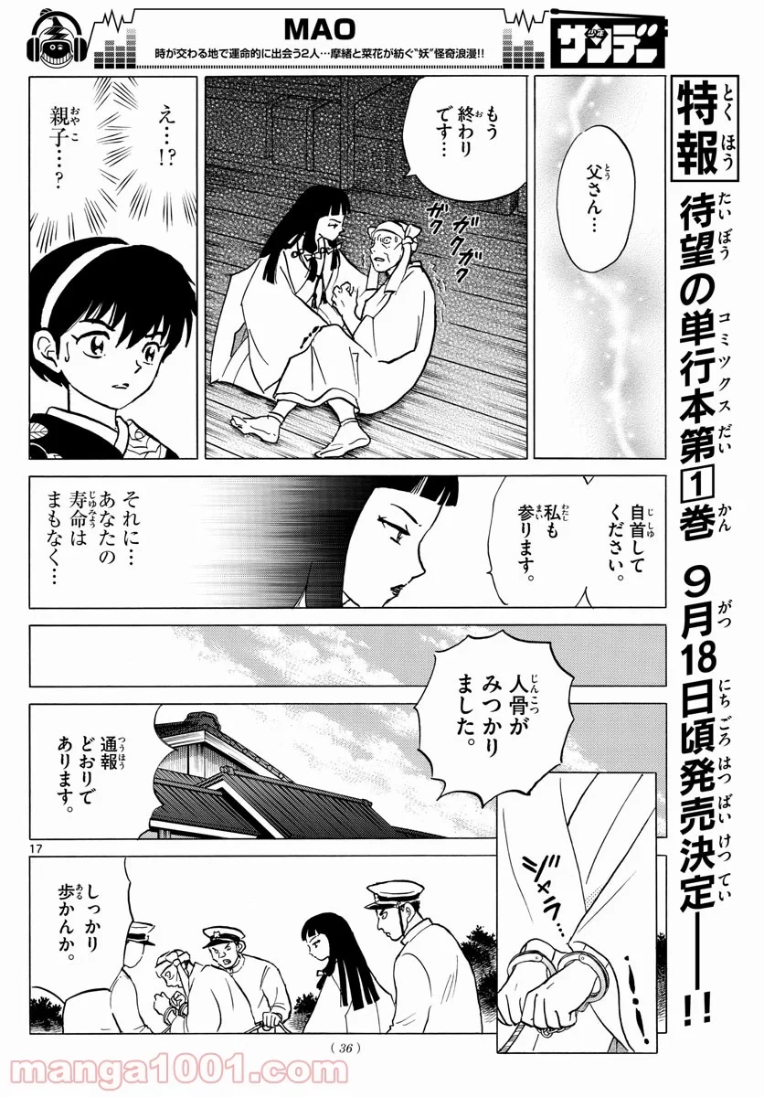 MAO 漫画 第11話 - 17