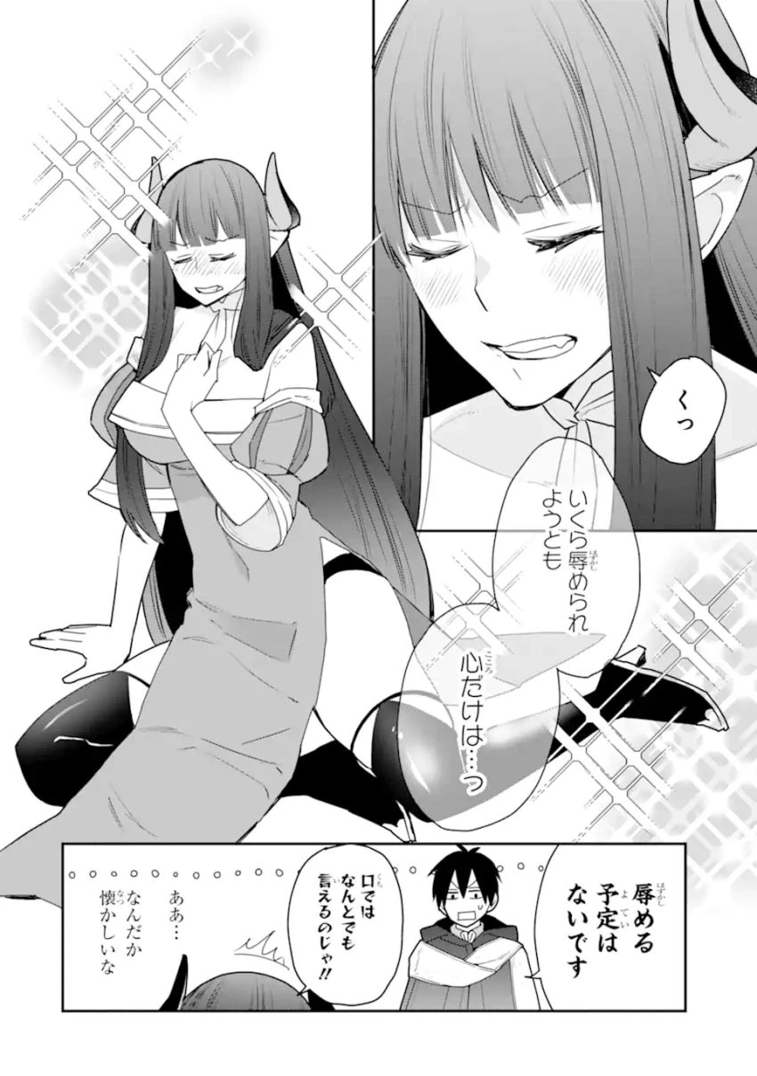 最強の魔導士。ひざに矢をうけてしまったので田舎の衛兵になる 第43.3話 - 4