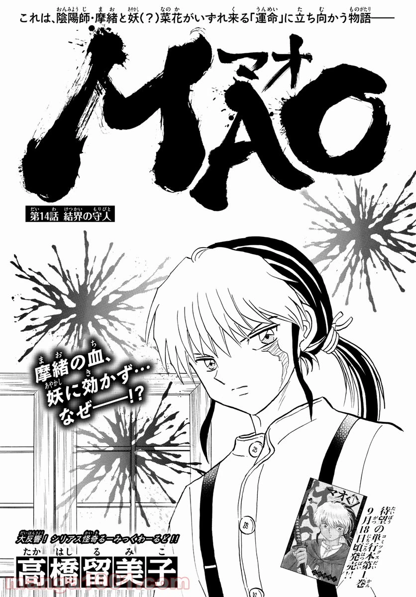 MAO 漫画 第14話 - 1