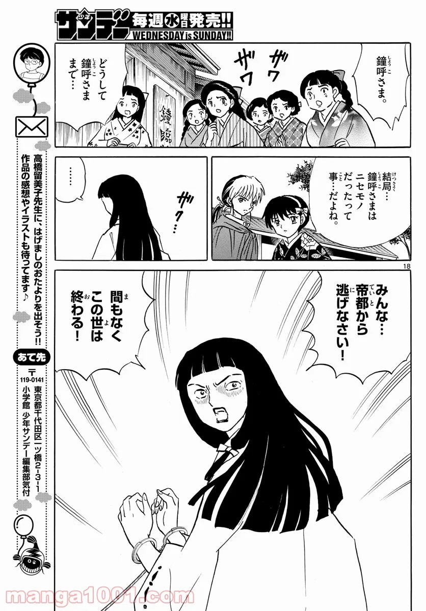 MAO 漫画 第11話 - 18