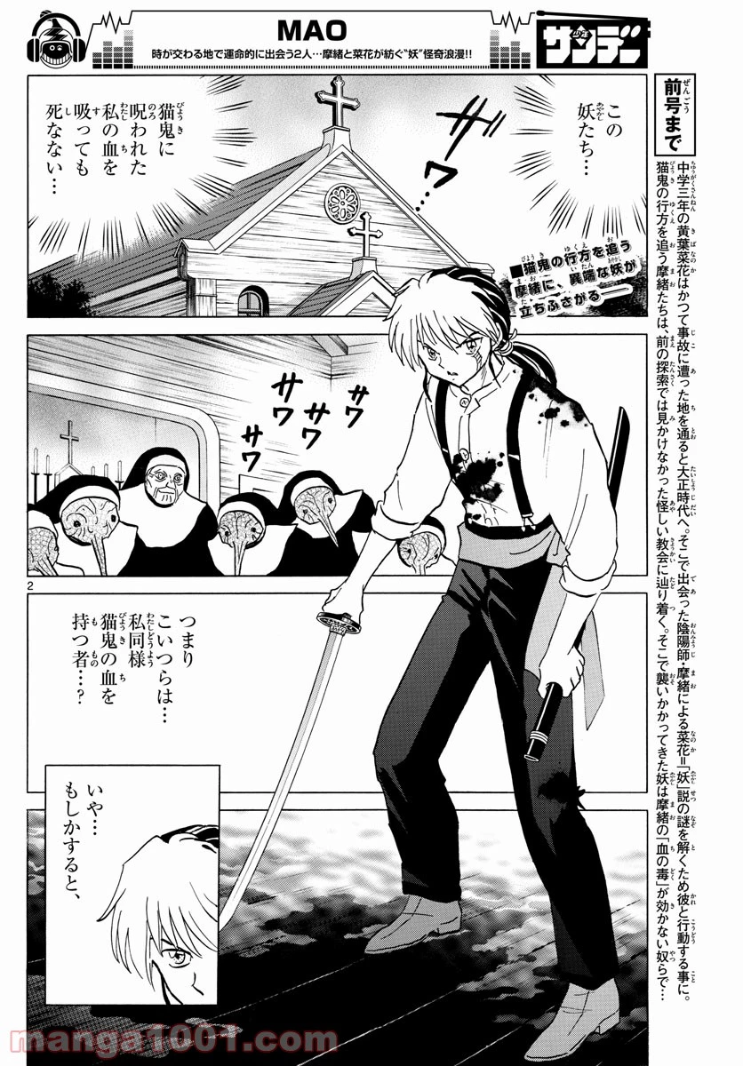 MAO 漫画 第14話 - 2