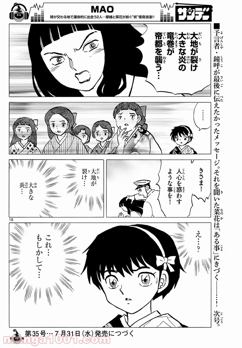 MAO 漫画 第11話 - 19