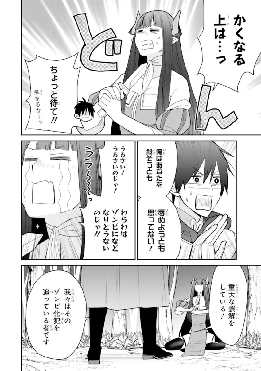 最強の魔導士。ひざに矢をうけてしまったので田舎の衛兵になる 第43.3話 - 6