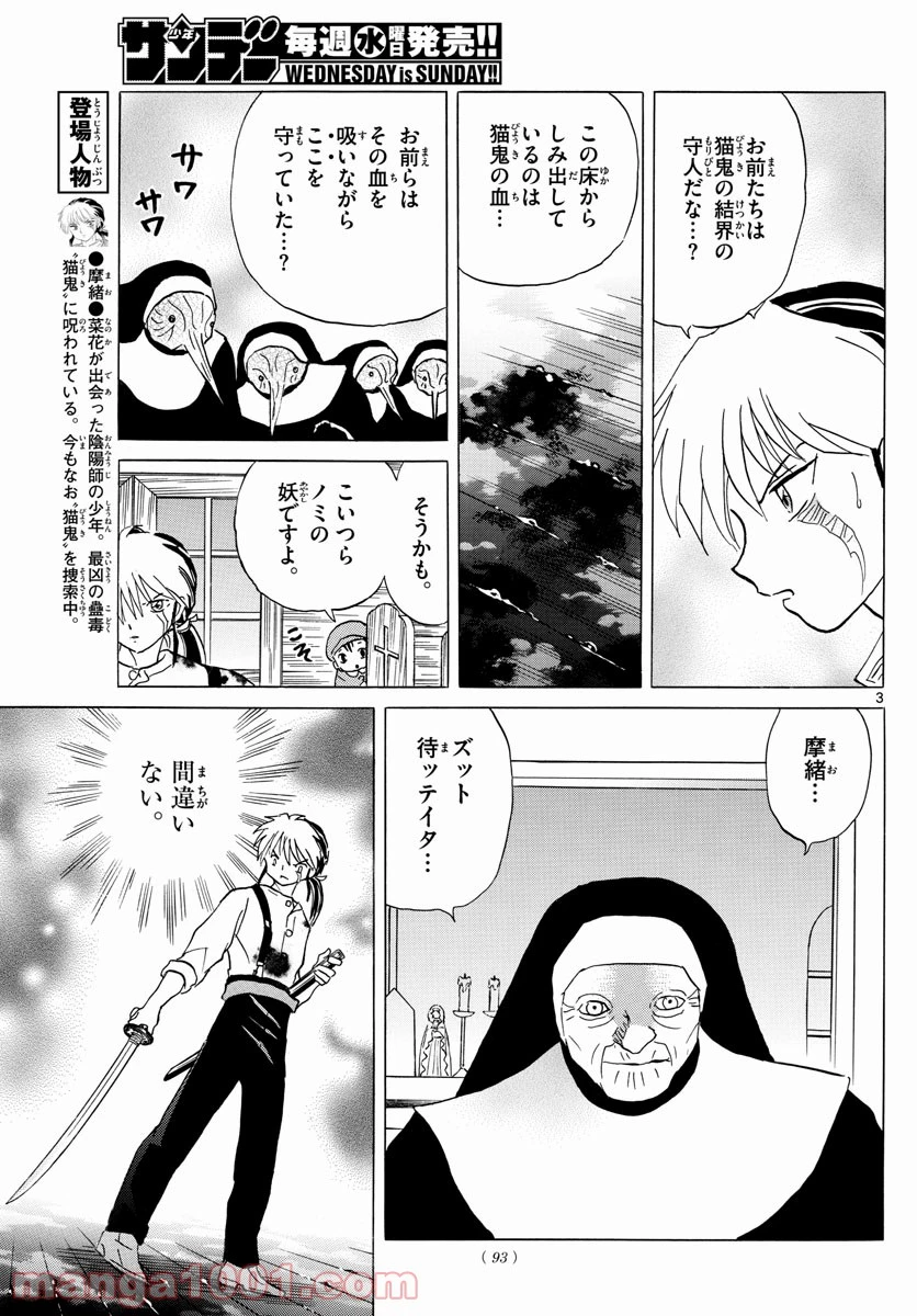 MAO 漫画 第14話 - 3