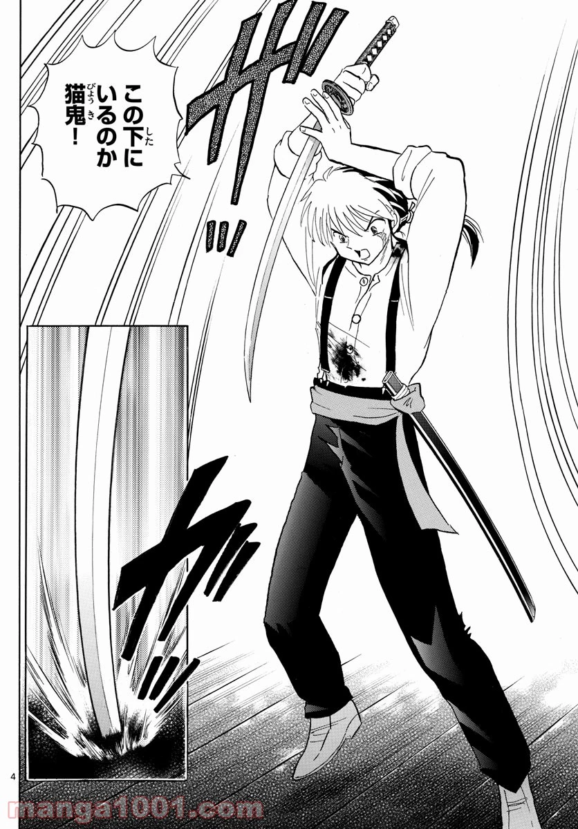 MAO 漫画 第14話 - 4