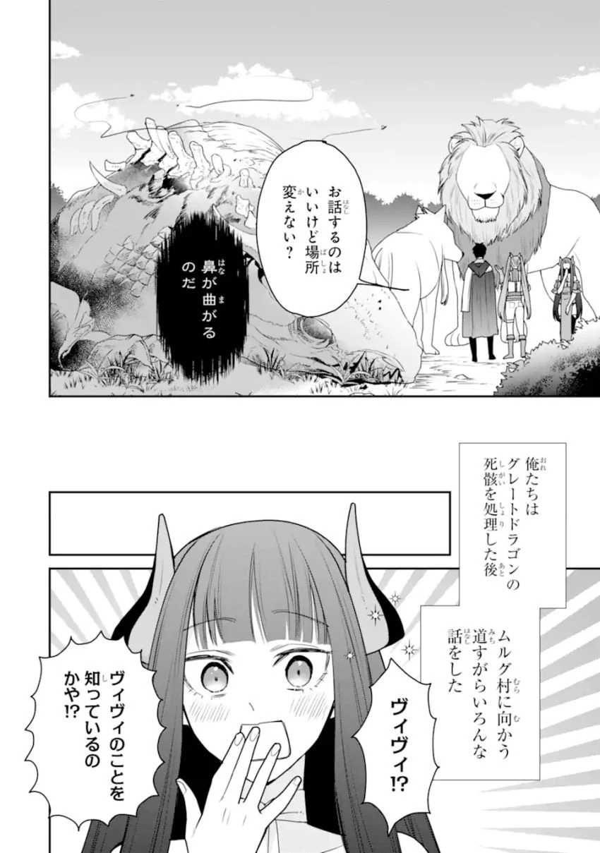 最強の魔導士。ひざに矢をうけてしまったので田舎の衛兵になる 第43.3話 - 10