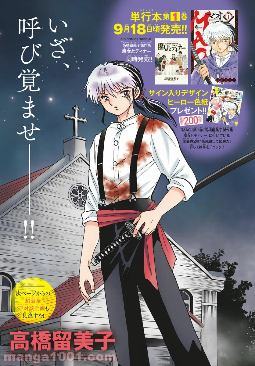 MAO 漫画 第16話 - 3