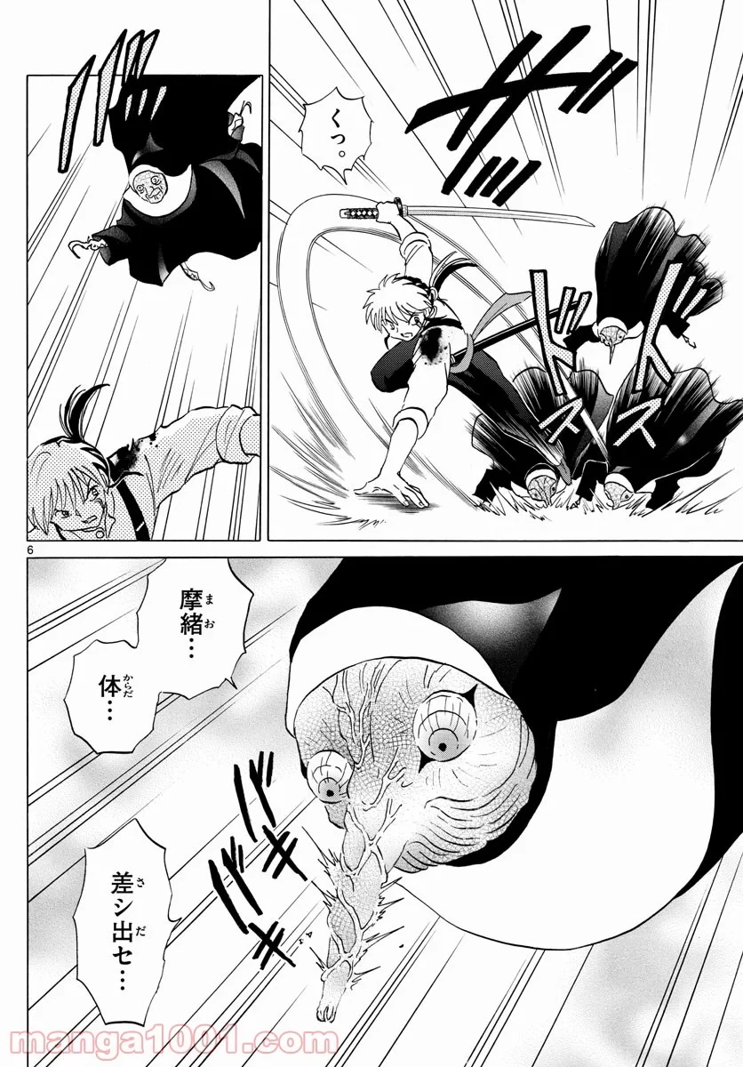 MAO 漫画 第14話 - 6