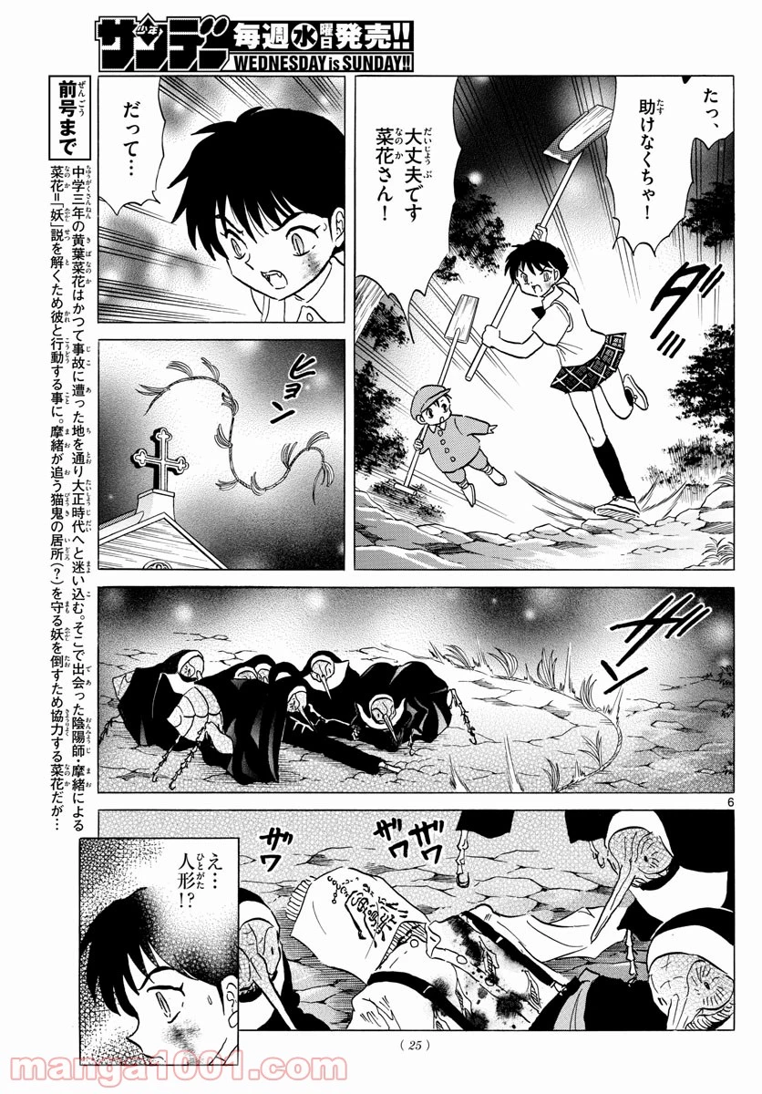 MAO 漫画 第16話 - 6