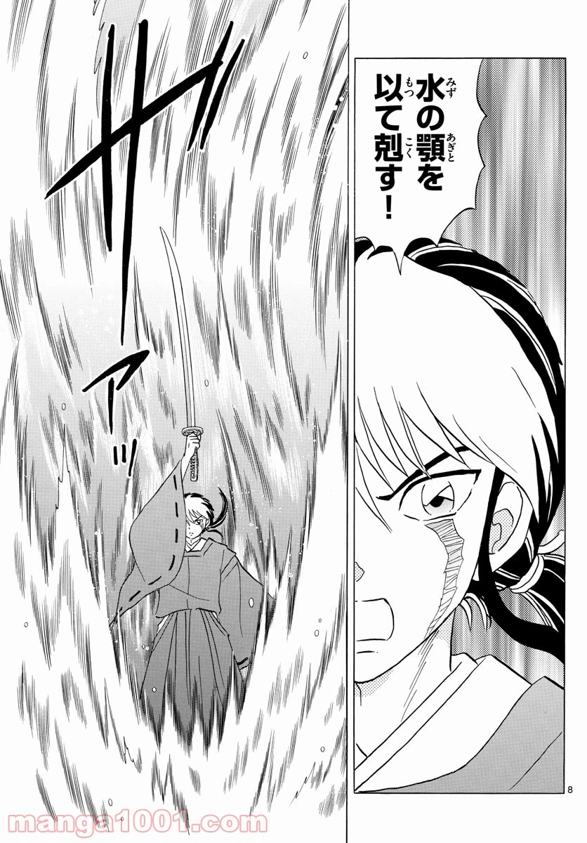 MAO 漫画 第16話 - 8