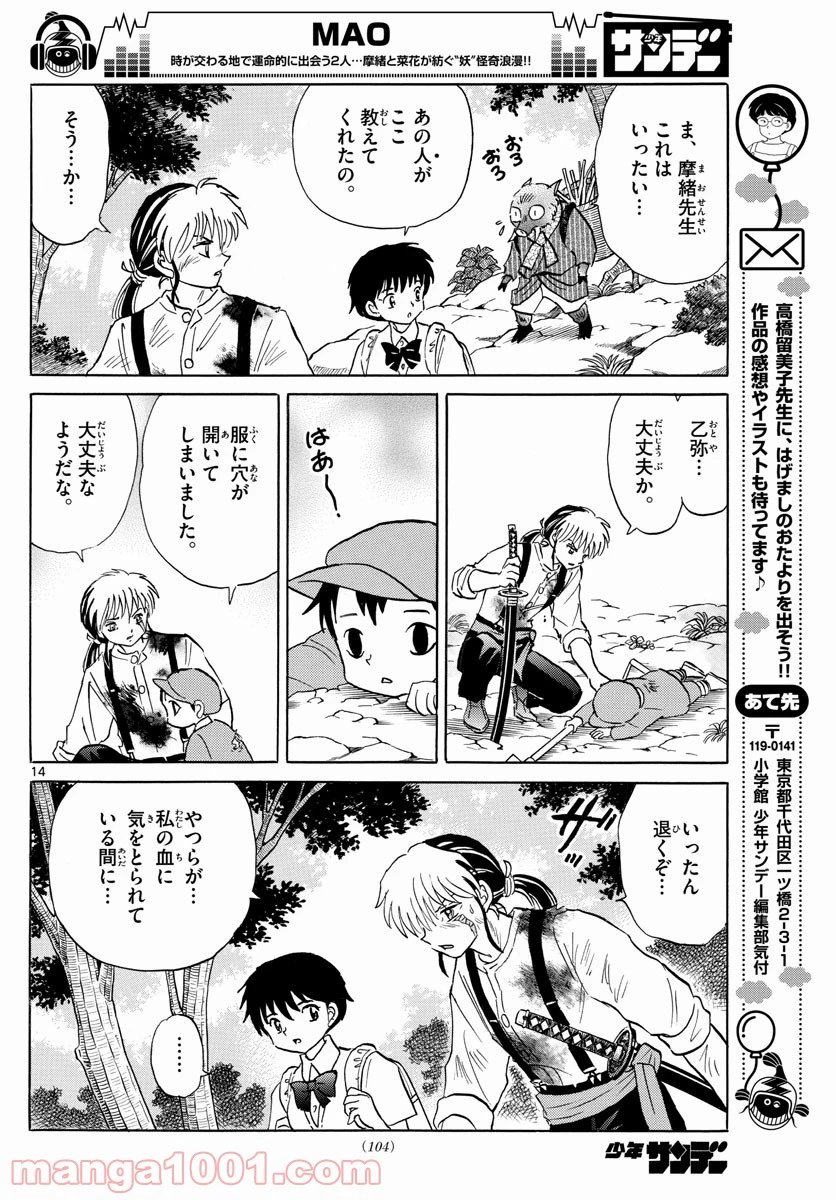 MAO 漫画 第14話 - 14