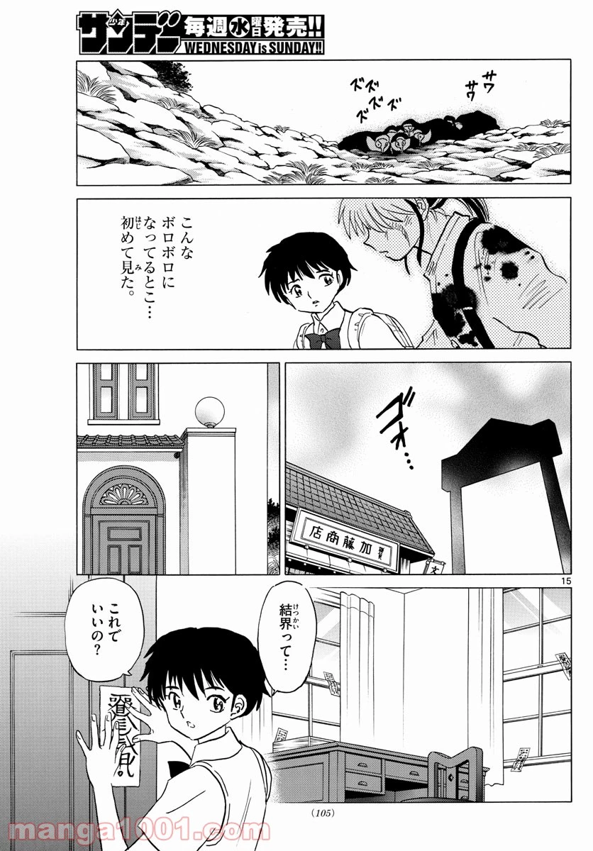 MAO 漫画 第14話 - 15