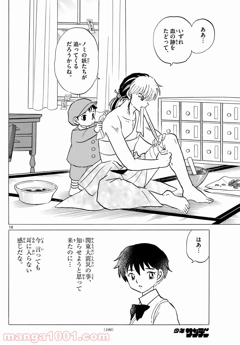 MAO 漫画 第14話 - 16