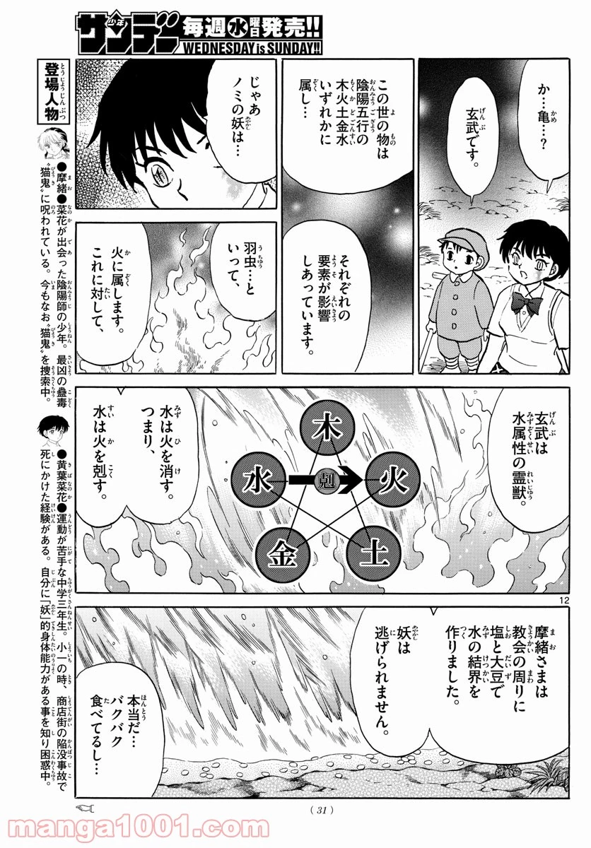 MAO 漫画 第16話 - 12