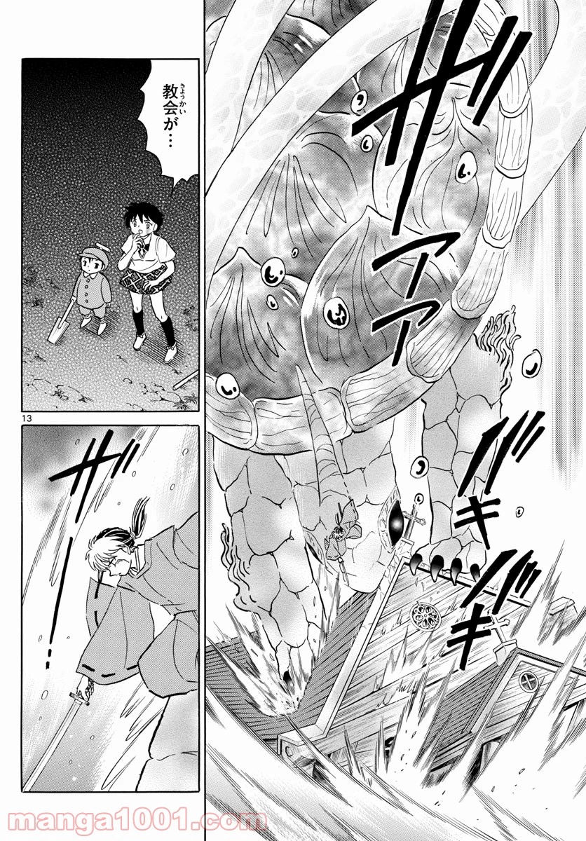 MAO 漫画 第16話 - 13