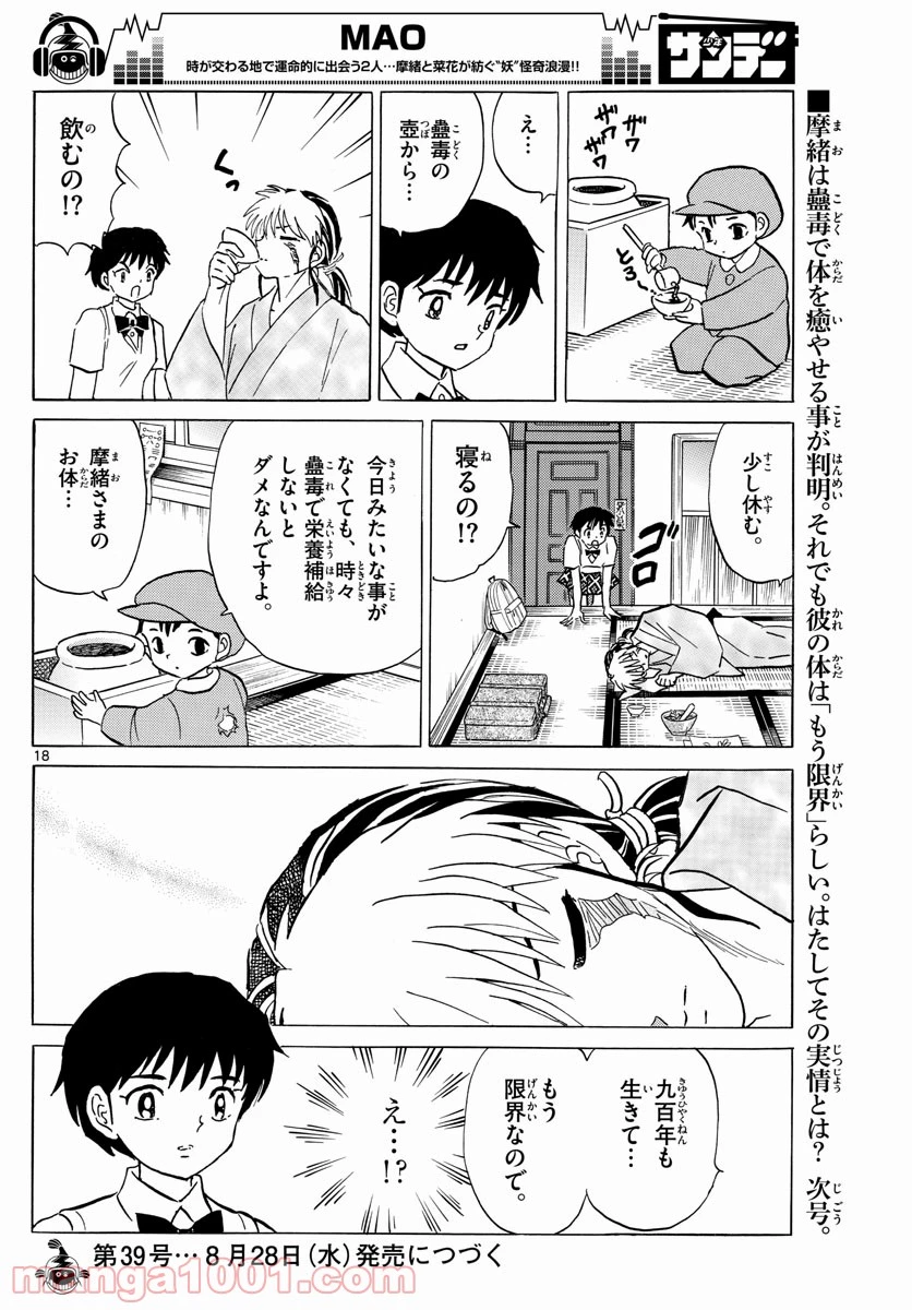 MAO 漫画 第14話 - 18