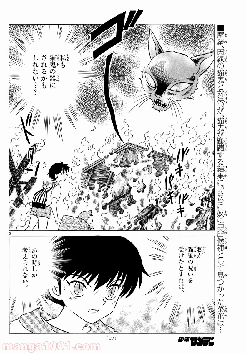 MAO 漫画 第20話 - 2