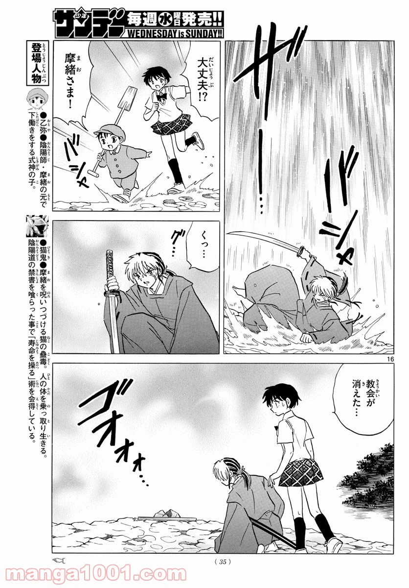 MAO 漫画 第16話 - 16