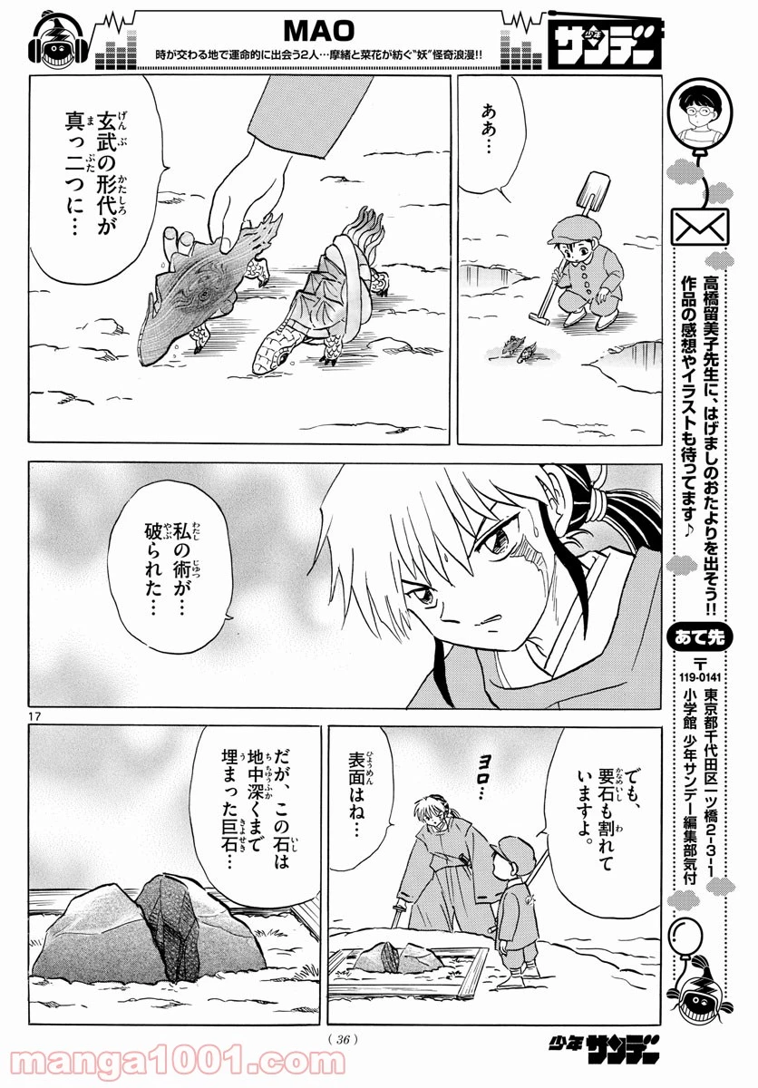 MAO 漫画 第16話 - 17